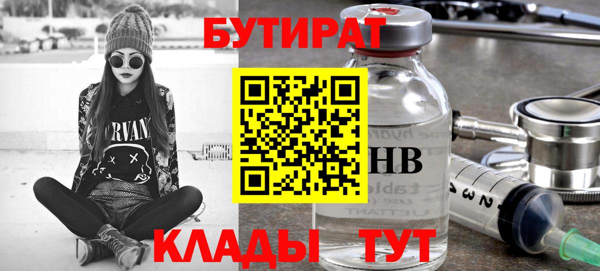 БУТИРАТ  Вход с VPN  Михайловка  БУТИРАТ жидкий экстази 