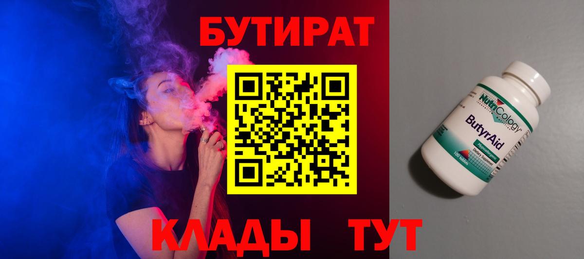 БУТИРАТ бутандиол Михайловка