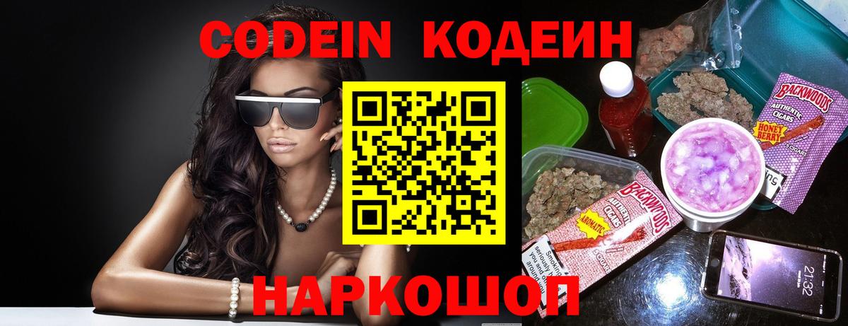 Codein Purple Drank Михайловка