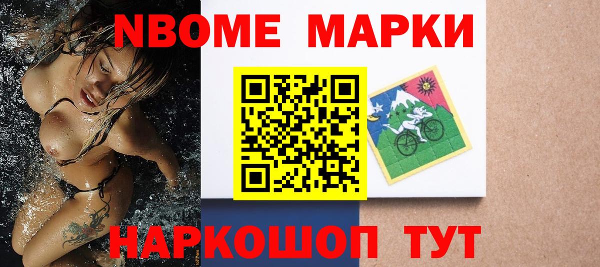 Марки NBOMe 1,5мг  Наркотические марки  Михайловка  Вход с VPN 